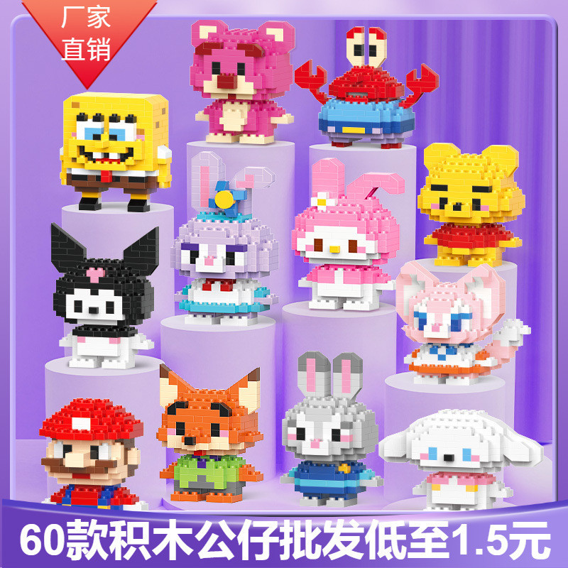 [คลังสินค้าพร้อม] ตุ๊กตาการ์ตูนน่ารักไมโครอนุภาคบล็อกตัวต่อเด็กการศึกษาประกอบของเล่นเดสก์ท็อป