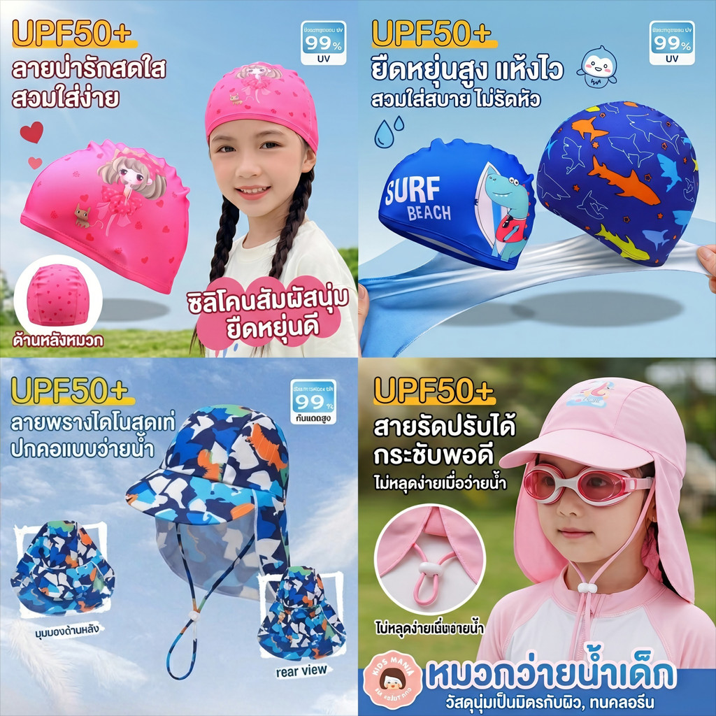 [พร้อมส่ง] หมวกว่ายน้ำเด็ก หมวกกันแดดเด็ก UPF50+ กัน UV 99% มีผ้าปิดต้นคอ หมวกปีกกว้างลายการ์ตูน ไดโนเสาร์ คุโรมิ แห้งไว