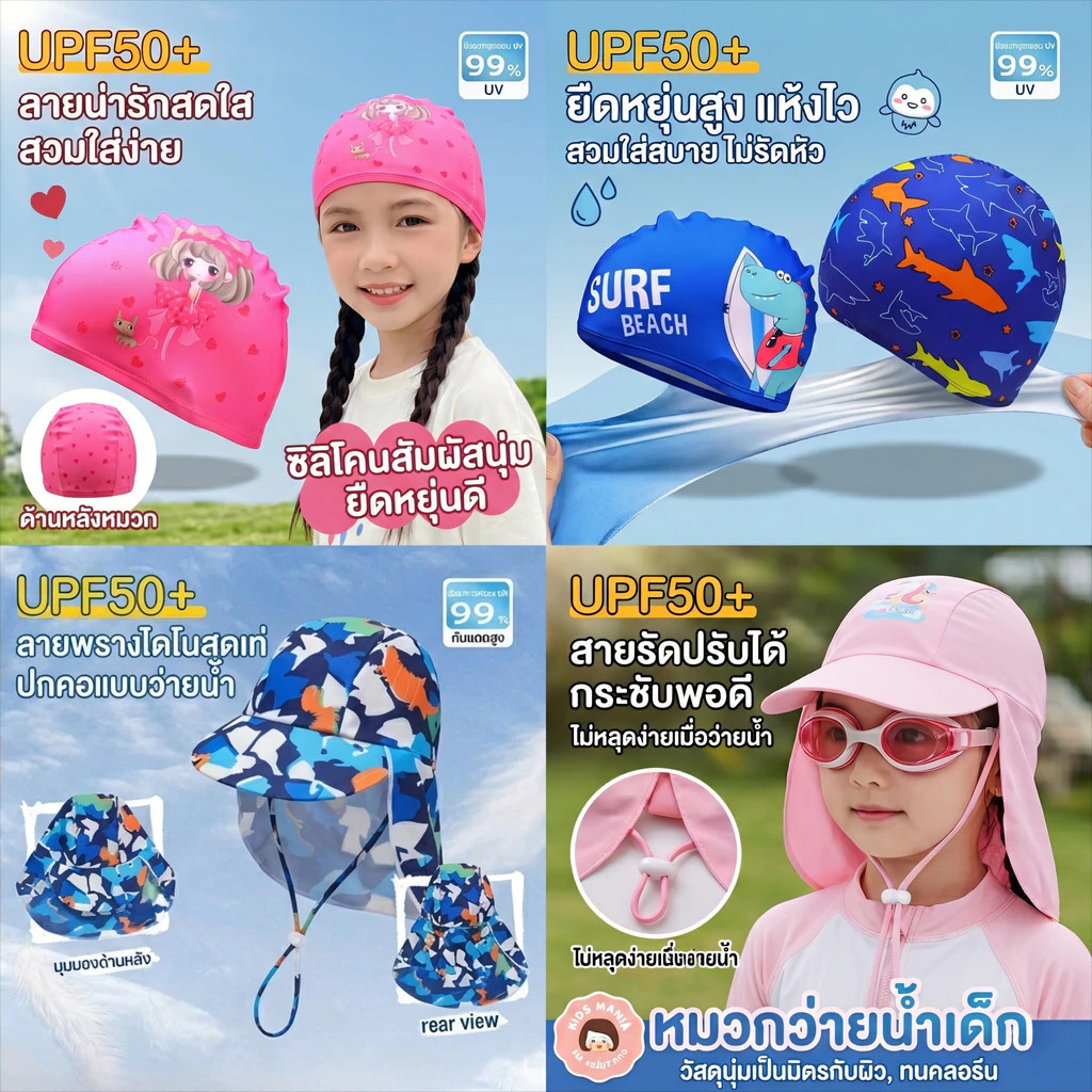 [พร้อมส่ง] หมวกว่ายน้ำเด็ก หมวกกันแดดเด็ก UPF50+ กัน UV 99% มีผ้าปิดต้นคอ หมวกปีกกว้างลายการ์ตูน ไดโนเสาร์ คุโรมิ แห้งไว