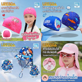 [พร้อมส่ง] หมวกว่ายน้ำเด็ก หมวกกันแดดเด็ก UPF50+ กัน UV 99% มีผ้าปิดต้นคอ หมวกปีกกว้างลายการ์ตูน ไดโนเสาร์ คุโรมิ แห้งไว
