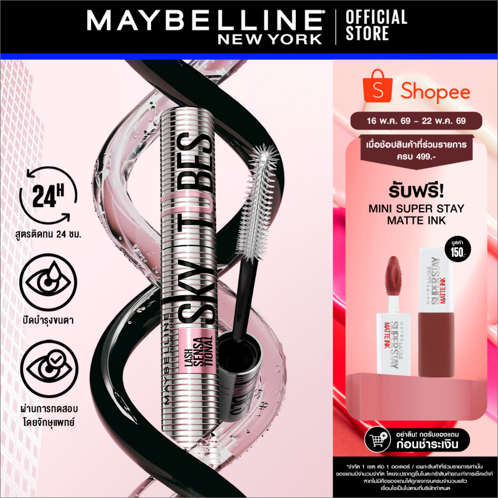 ใหม่! SKY TUBES TUBING MASCARA  สกายทูบส์ ทูบบิ้ง มาสคาร่า ต่อขนตา ติดทน ไม่เลอะหนังตา ล้างด้วยน้ำอุ่น