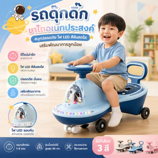 รถขาไถ รถดุ๊กดิ๊ก รถเสริมทักษะ รถเด็กนั่งได้ รถเด็กเล่นถูกๆ มีเสียงเพลงและล้อมีไฟสวยงาม