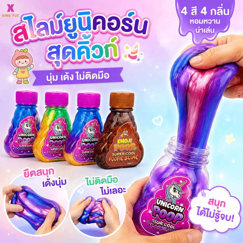 🦄จัดส่งภายใน 8 ชั่วโมง🦄Slime tease Spoofสไลม์ยูนิคอร์น เป่าได้ สลามน้ำลายเอเลี่ยน ของแท้ ไม่ติดมือ สไลม์ไข่ ของเล่นคลายเ