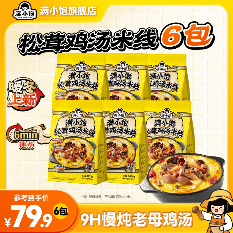 [สินค้าใหม่แห่งปี] มัตสึทาเกะ ซุปไก่เห็ด สต็อก ซุปข้าว ก๋วยเตี๋ยวข้าวมัน