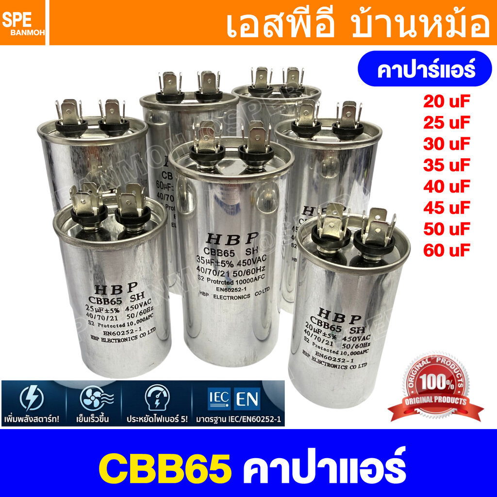 [ 1 ชิ้น ] HBP-CBB65 คาปาซิเตอร์ แคปแอร์ คาปาแอร์ แบบขั้ว CBB65 HBP Capacitor 450V Capacitor 450V คาปาซิเตอร์ตัวเก็บป...
