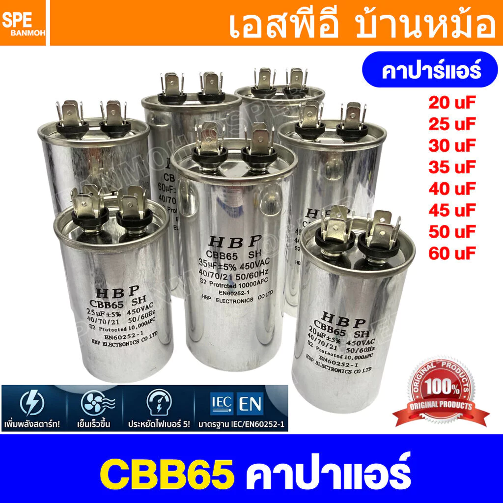 [ 1 ชิ้น ] HBP-CBB65 คาปาซิเตอร์ แคปแอร์ คาปาแอร์ แบบขั้ว CBB65 HBP Capacitor 450V Capacitor 450V คาปาซิเตอร์ตัวเก็บป...