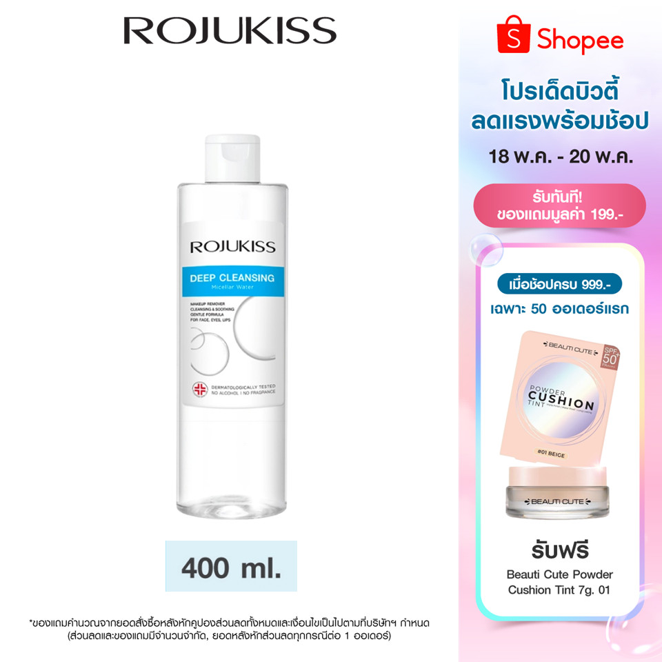 ROJUKISS Deep Cleansing Micellar Water 400ml โรจูคิส ไมเซล่าวอเตอร์ ทำความสะอาดผิวล้ำลึก สลายเมคอัพ อ่อนโยนต่อผิว