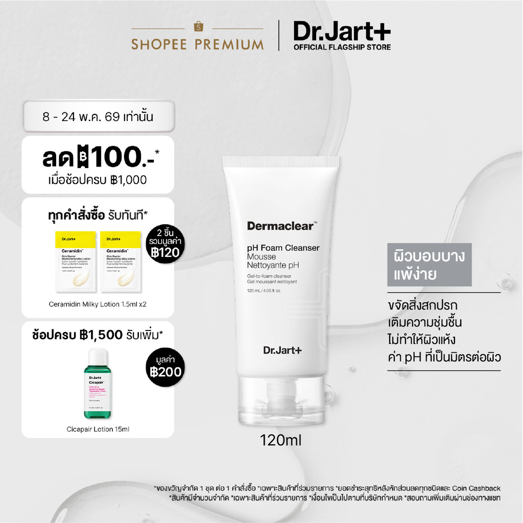 [New] Dr.Jart+ Dermaclear PH Foam Cleanser - พีเอช โฟม คลีนเซอร์