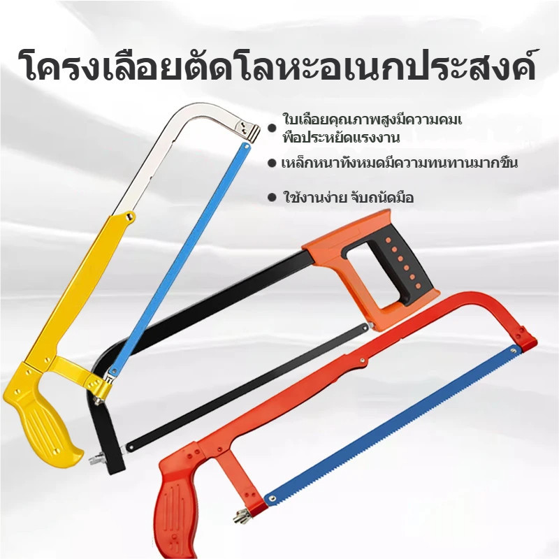 โครงเลื่อยตัดโลหะอเนกประสงค์ ปรับได้ พร้อมใบเลื่อย แข็งแรง ทนทาน ด้ามจับถนัดมือ สำหรับตัดเหล็ก PVC และงานช่าง