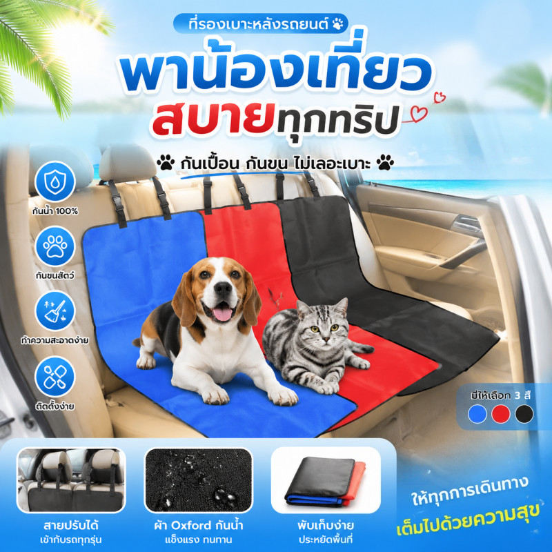 ผ้าคลุมเบาะรถยนต์ กันน้ํา สําหรับสัตว์เลี้ยง สุนัข แมว กันฝุ่น ทนต่อการขีดข่วน