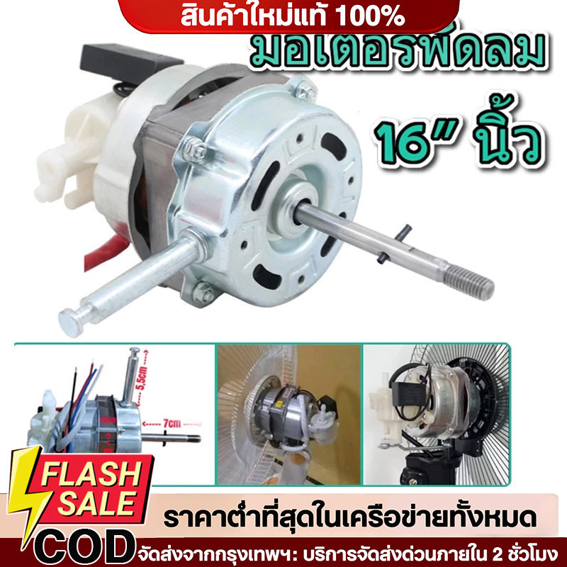 มอเตอร์พัดลม ตั้งพื้น 16″ 18″ นิ้ว HATARI ฮาตาริ ทองแดงแท้ แถม คาปาซิเตอร์ แกนคอ น็อต ปุ่มดึงส่าย ตัวล็อคใบพัดลม