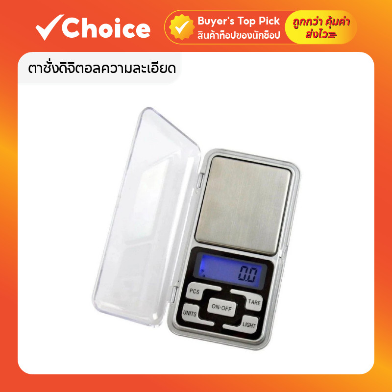 ตาชั่งดิจิตอลความละเอียด 0.1 กรัม ชั่งน้ำหนักสูงสุด 500 กรัม พร้อมฟังก์ชันครบ ขนาดเล็ก
