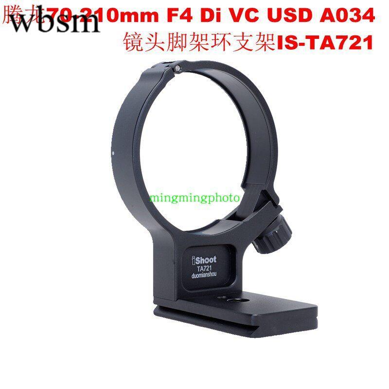 เหมาะสําหรับ IS-TA721 TA721 TA70-210 มม.F4 Di VC USD A034 เลนส์เหมาะสําหรับขาตั้งกล้องแหวนวงเล็บ
