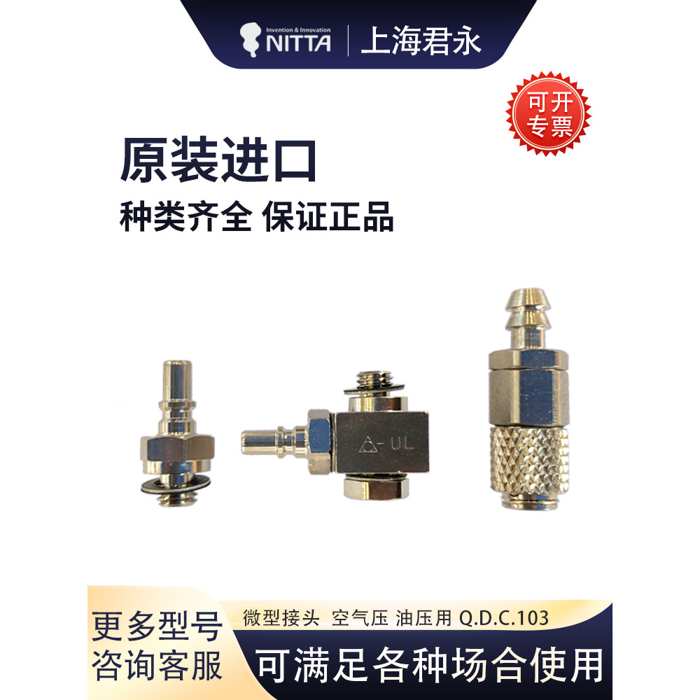 ญี่ปุ่น Nida NITTAMOORE Nitta Mini Joint QDC103 103C-25H/M5 103N-40H/M5