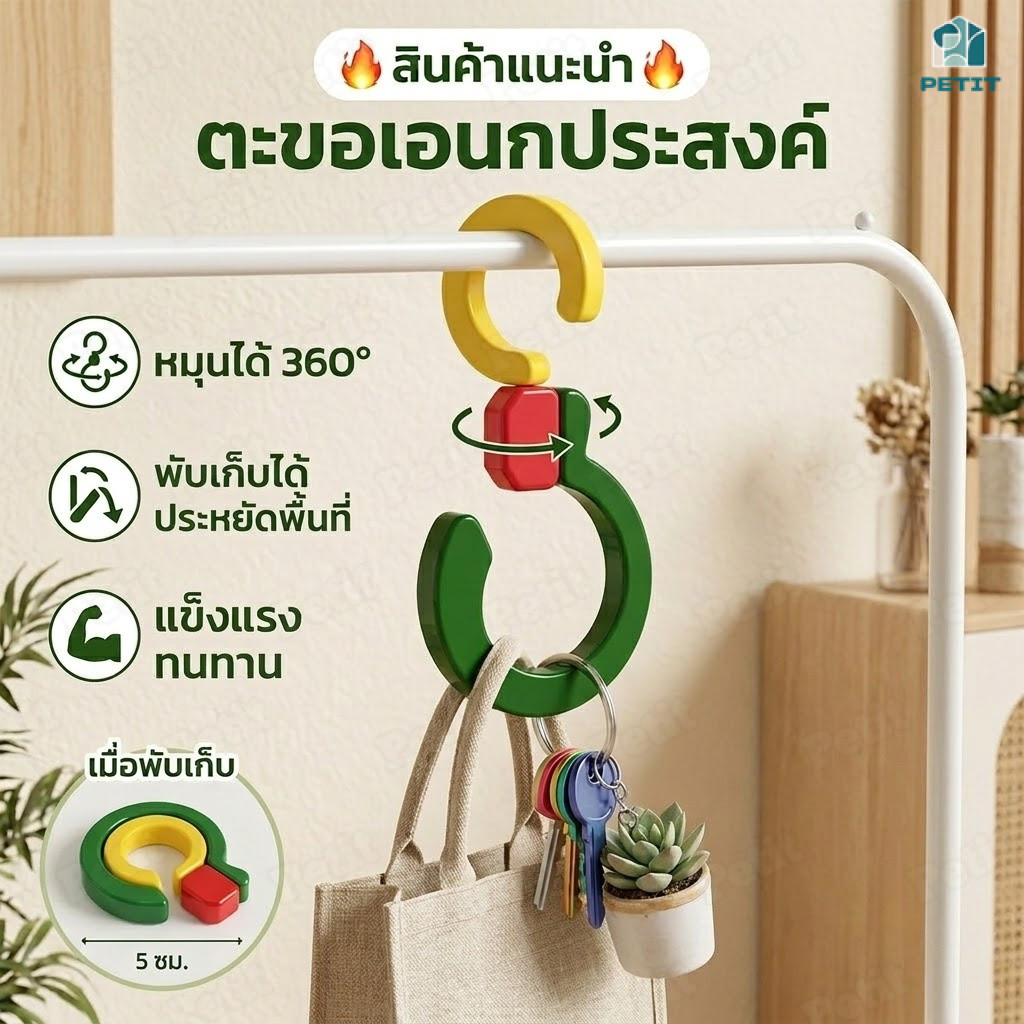 ตะขอตัว S พับได้ หมุน 360 องศา ตะขอแขวนของอเนกประสงค์ สไตล์มินิมอล สีทูโทน แขวนกระเป๋า เสื้อผ้า พกพาง่าย