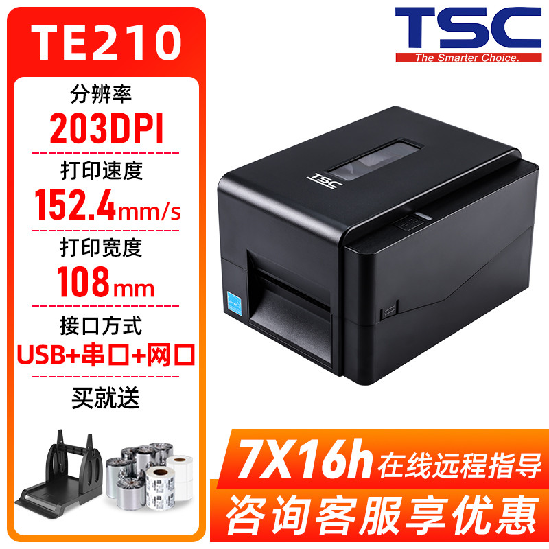 TSC TE2444/344/210/310 T-4503E/ttp-244pro เครื่องพิมพ์ฉลาก Barcode Self-กาว