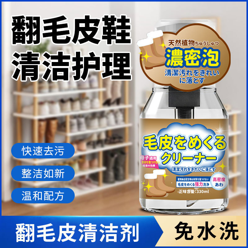 Suede Foam Cleaner Refurbished Compomentary Color Agent 1207