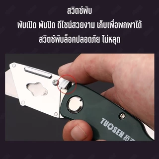 TUOSEN คัตเตอร์พับอเนกประสงค์ มีดคัตเตอร์ คัตเตอร์ มีดพับอเนกประสงค์ สำหรับงานตัด พร้อมใบมีด 5 ใบ