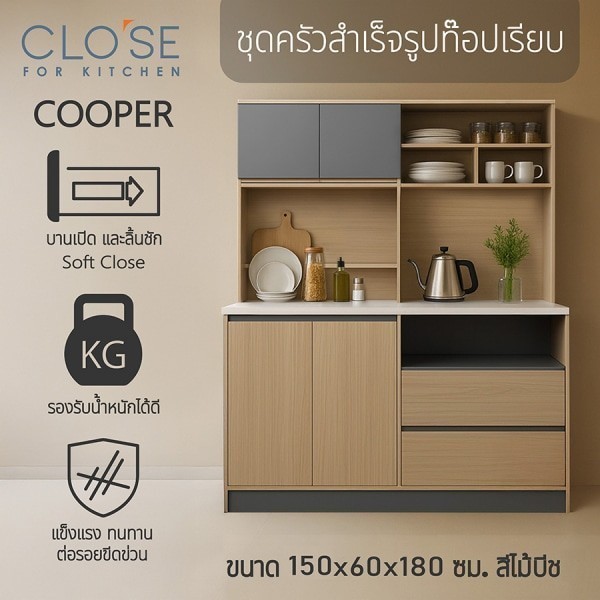 GlobalHouse GlobalHouse GlobalHouseCLOSE ชุดครัวสำเร็จรูปท๊อปเรียบ รุ่น COOPER ขนาด 150x60x180 ซม.