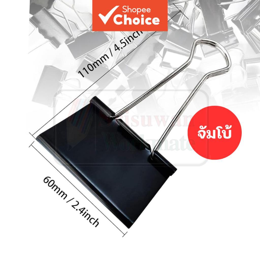 คลิปหนีบดำขนาดจัมโบ้ใหม่ ขนาดใหญ่พิเศษ แพ็ค 6 ชิ้น หมายเลข 106 ขนาด 60 มม. คลิปหนีบเอกสาร คลิปกระดาษ