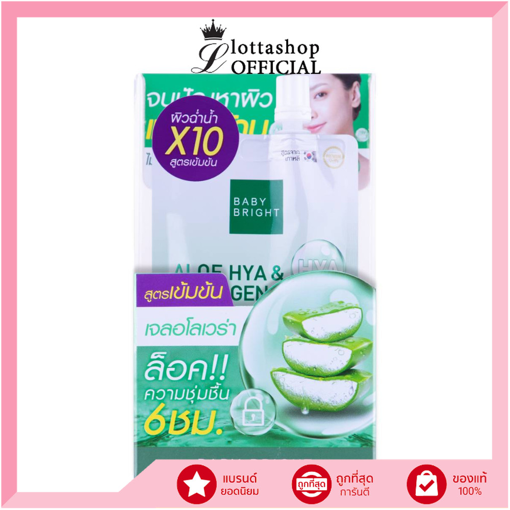 (กล่องx3ซอง) Baby Bright Snail & Gold / Tomato & Gluta Soothing Gel 50 กรัม