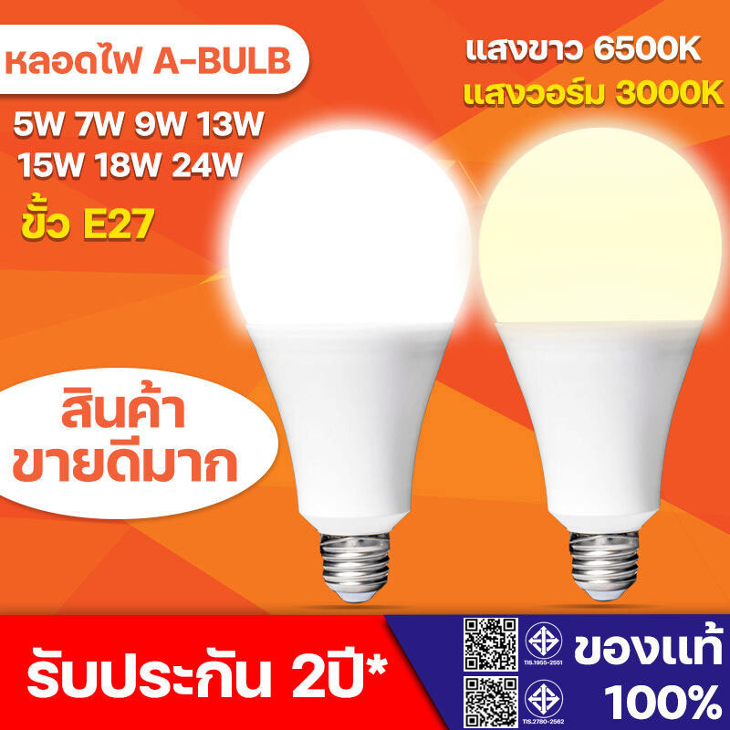ProBright หลอดไฟ LED หลอดLED ขั้วE27 หลอดไฟกลม ใช้ไฟฟ้าบ้าน 220V หลอดไฟE27 3W 5W 7W 9W 13W 15W 18W 24W แสงสว่างนวลตา