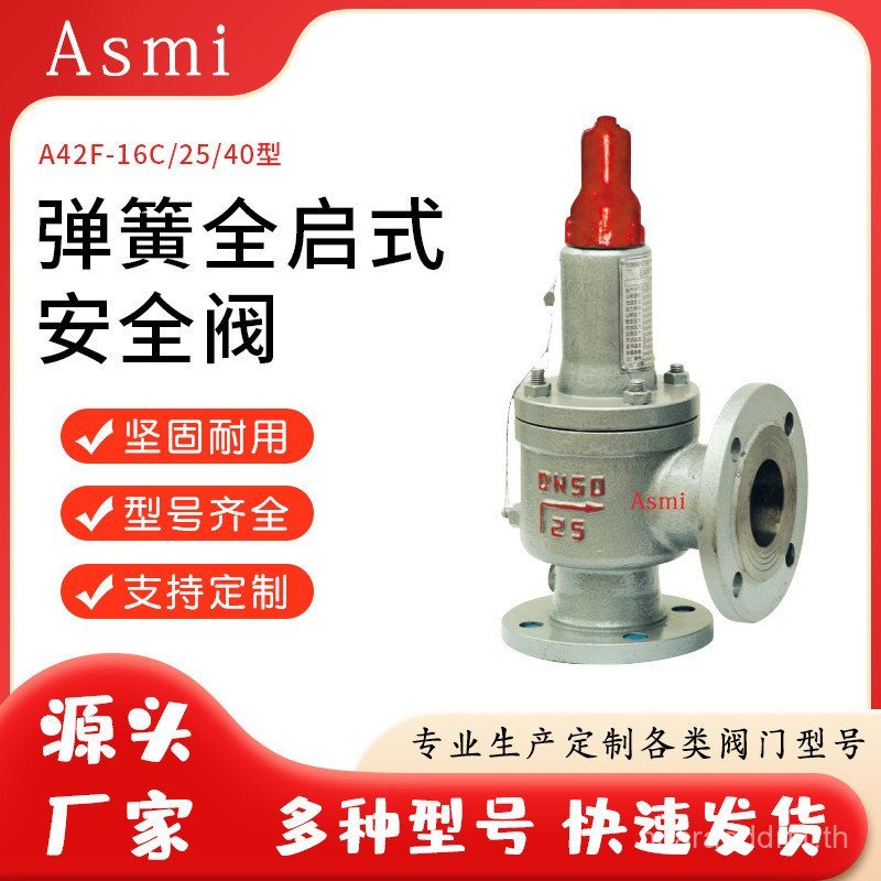 Asmi Safety Valve A42F-16C Spring Full-Start Safety Valve Micro-Start Steam Safety Valve DN40-200
