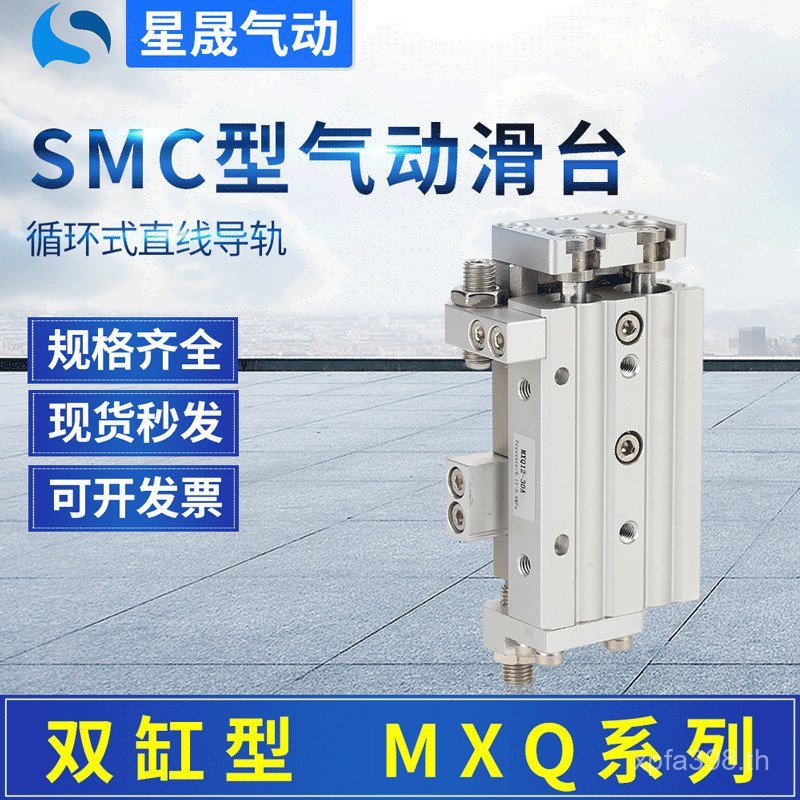 MXQ16-30AS รางนําทางตรงหมุนเวียนกระบอกนิวเมติกประเภท SMC คู่มือราง Slider MXQ6-10AT 7NQO