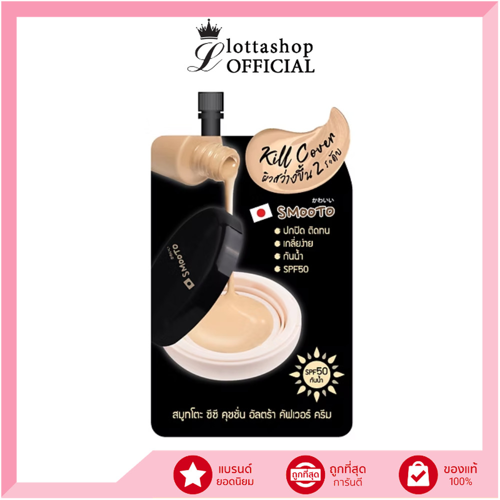 🔥1ซอง🔥Smooto CC Cushion Ultra Cover Cream สมูทโตะ ซีซี คูชั่น อัลตร้า คอฟเวอร์ 8 กรัม