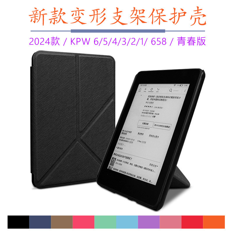 เหมาะสําหรับ 2024kindle12th Deformation Protective Case KPW Stacking Protective Cases basic Leather 
