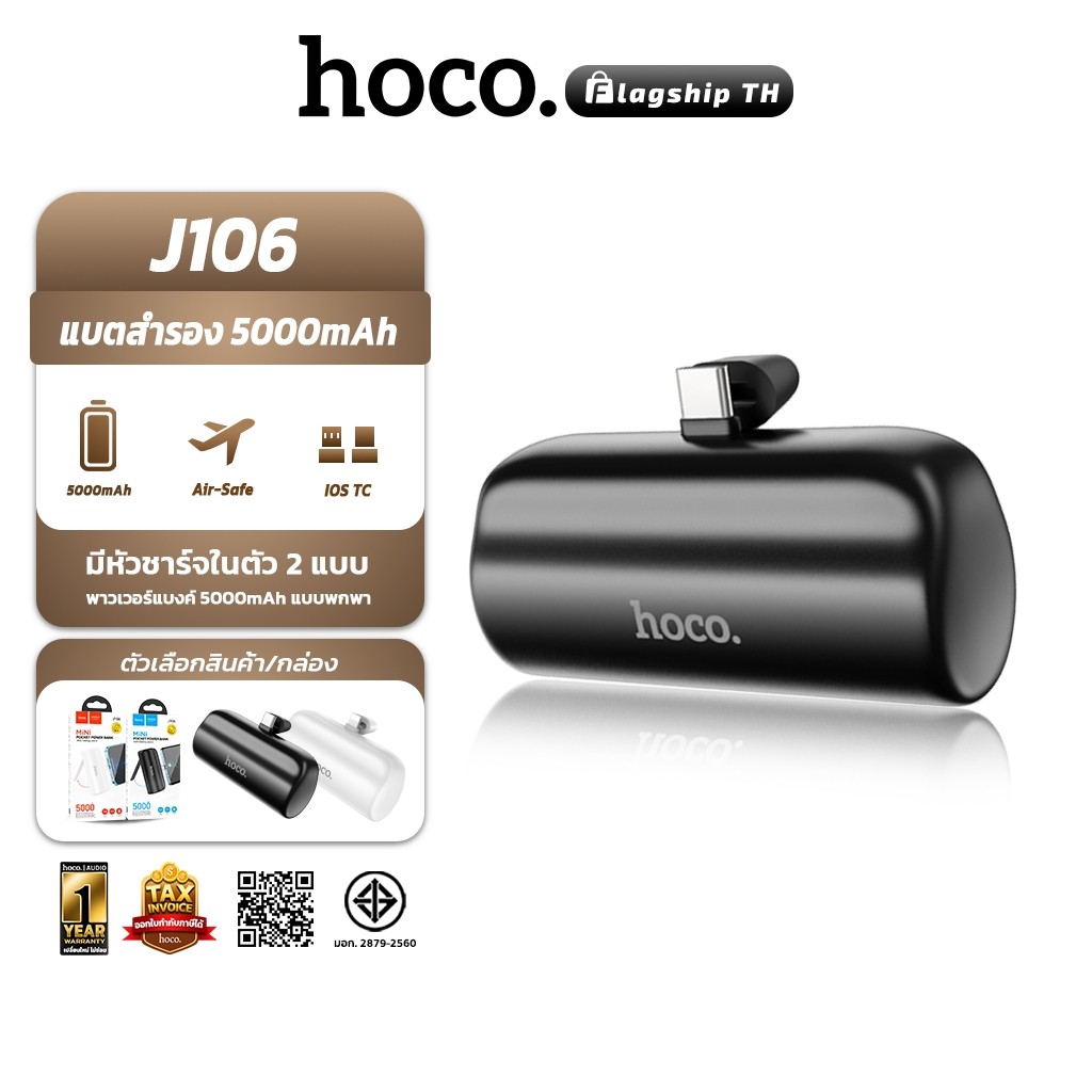 HOCO B37(J106)  แบตสำรอง 5000mAh Mini Pocket Power Bank  สําหรับ iOS/Type-C แบบเสียบชาร์จ พร้อมขาตั้