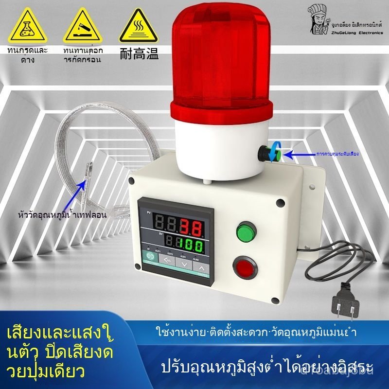 เครื่องแจ้งเตือนอุณหภูมิพร้อมไฟเตือน วัดสูง-ต่ำเกินกำหนด สำหรับเซิร์ฟเวอร์-เตาอบ-โรงเรือนเกษตร