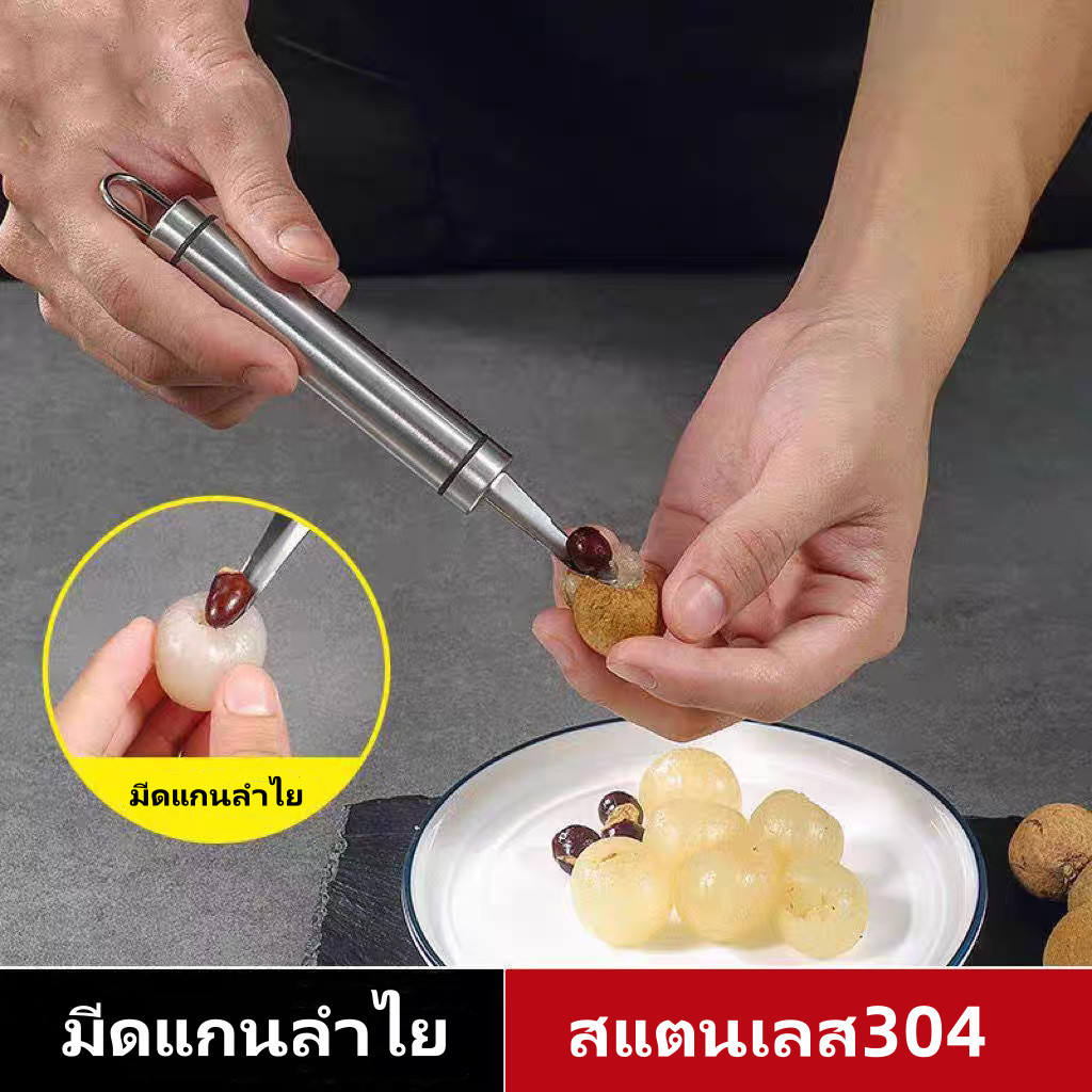 มีดคว้านลำไย สแตนเลส แบบมือถือ ปอกลำไย ผลิตจากสแตนเลสเกรด 304 มีความหนา แข็งแรงทนทาน