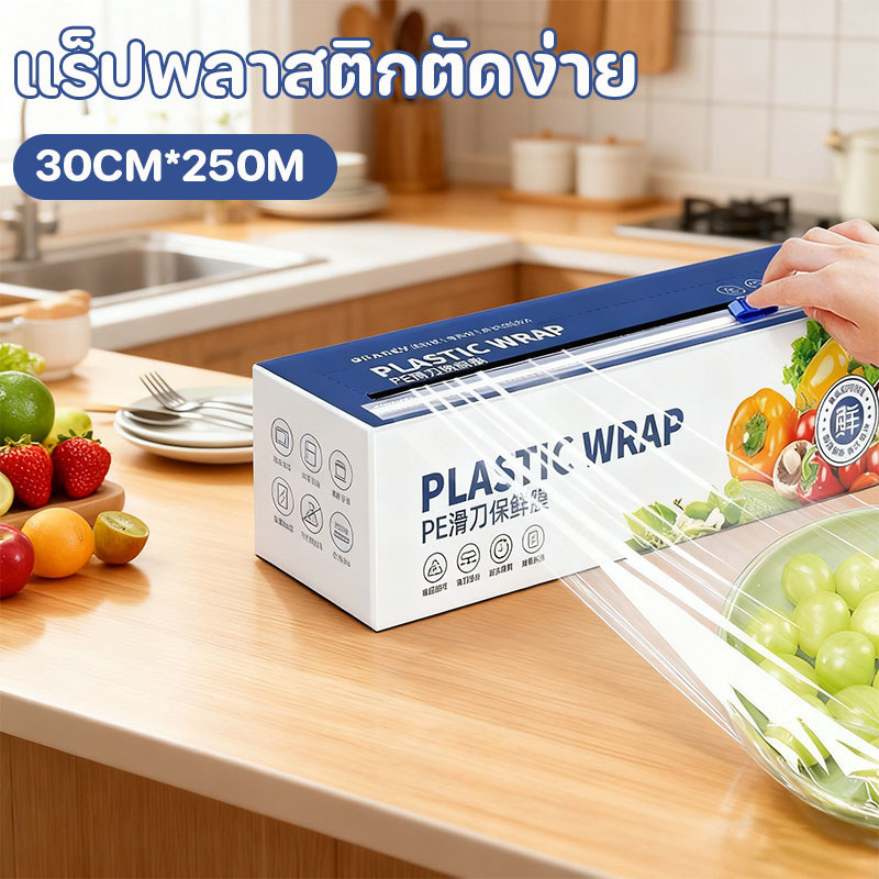 COD ฟิล์มห่ออาหาร PE เกรดอาหาร กล่องพร้อมตัวตัดความคม ขนาด 30 ซม x 250 ม ใส สด สะอาด