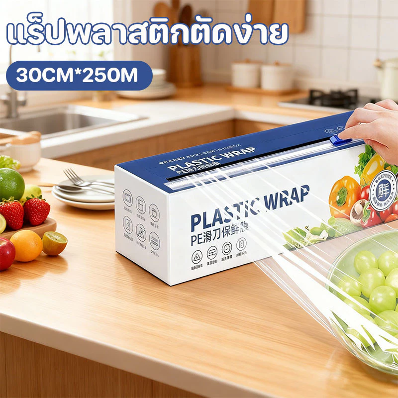 COD ฟิล์มห่ออาหาร PE เกรดอาหาร กล่องพร้อมตัวตัดความคม ขนาด 30 ซม x 250 ม ใส สด สะอาด