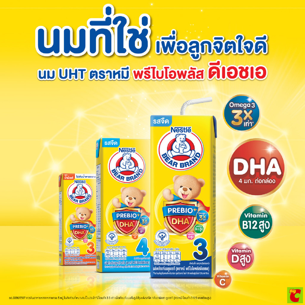 ตราหมี โพรเท็กซ์ชัน นมยูเอชที สูตร3 กลิ่นวานิลลา รสจืด 180 มล. แพ็ค 4 - รูปที่ 3