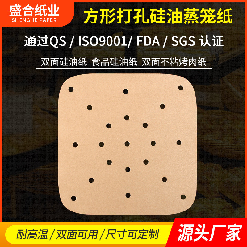 空气炸锅纸垫蒸笼纸烘焙纸 蛋糕烤肉吸油纸防油纸 硅油纸羊皮纸Air Fryer Paper Pad Steamer Paper Baking Paper Cake20251215