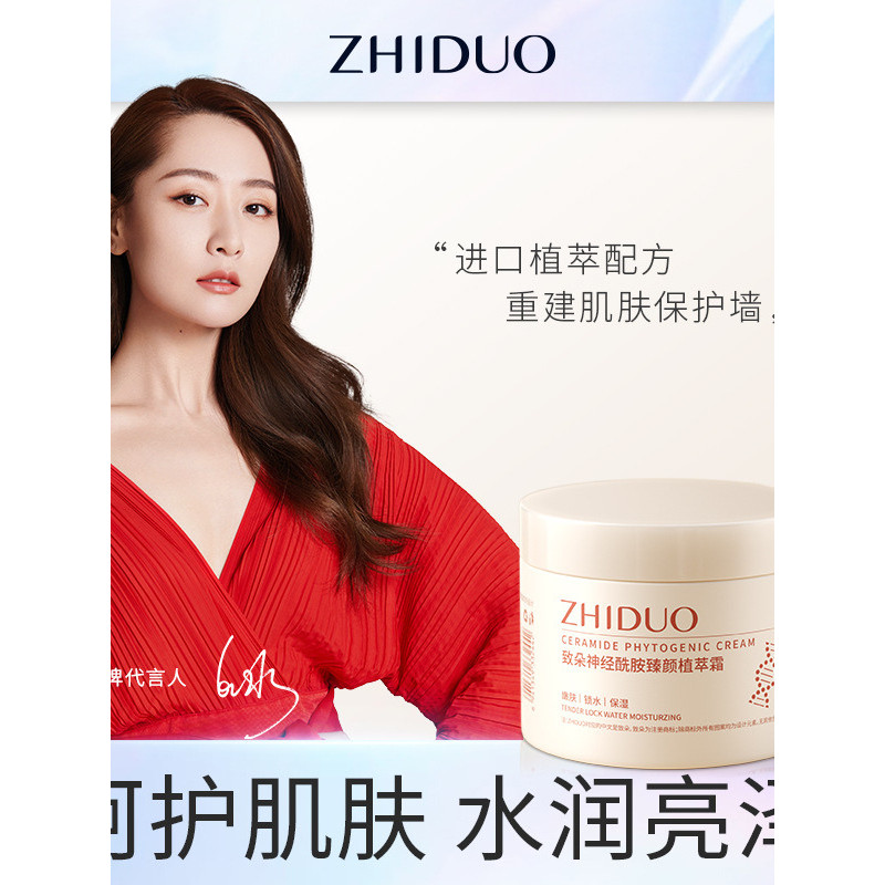 พร้อมสต็อก * Zhiduo Zhenyan Botanical Extract Cream ครีมให้ความชุ่มชื้นบํารุงผิวหน้าครีมให้ความชุ่มช