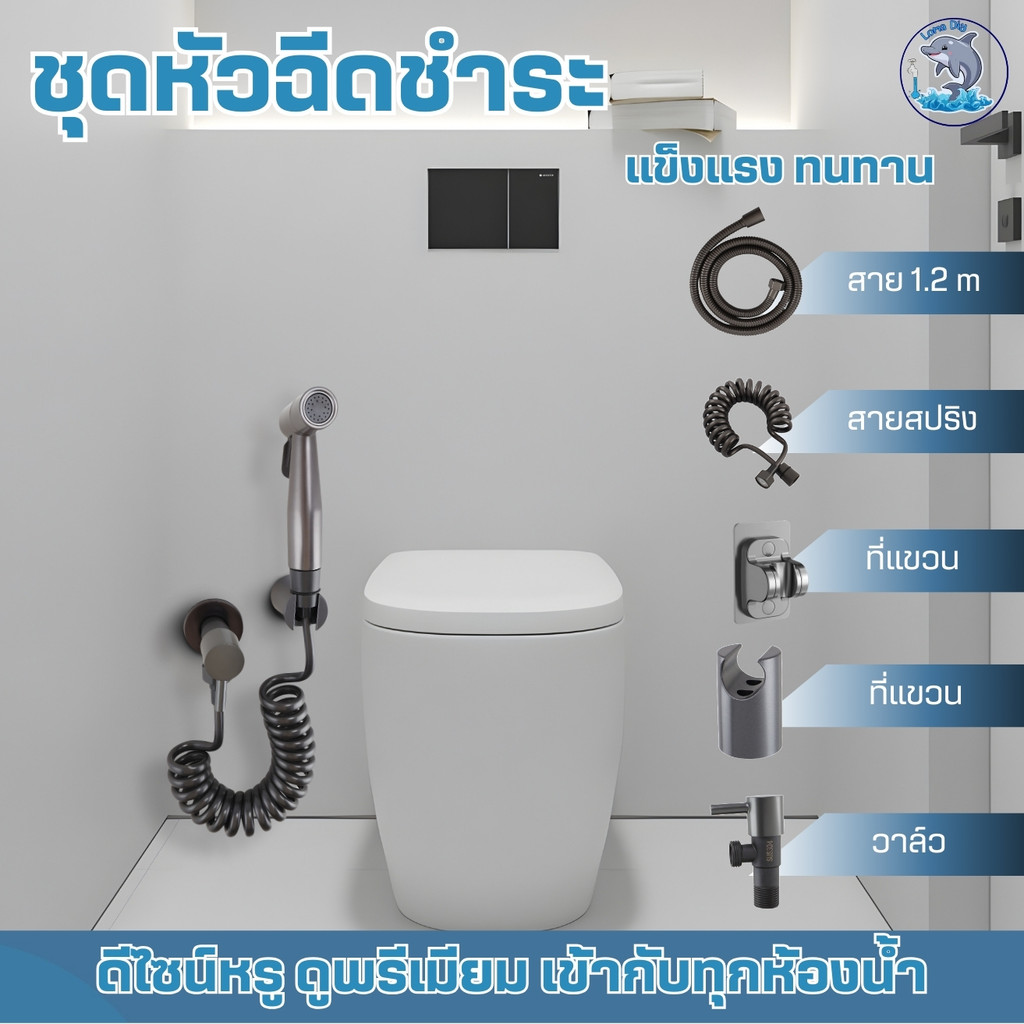 ชุดหัวฉีดพลาสติก ABS สีเทา พร้อมสายครบเซ็ต หัวฉีด กดง่าย ระบบเปิด ปิดลื่นไม่สะดุด