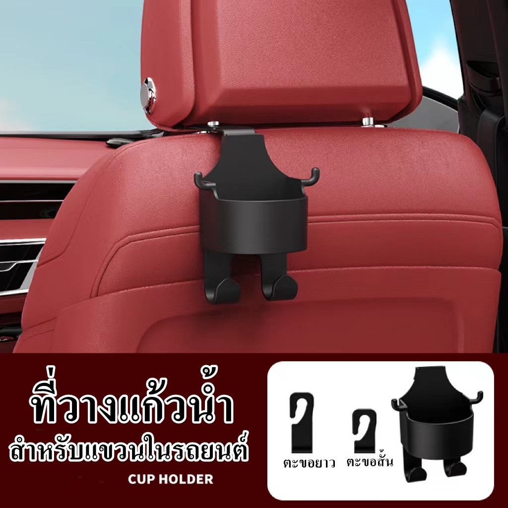 OKUMI_SHOP ที่วางแก้วน้ำ แบบแขวน อเนกประสงค์ สําหรับติดเบาะหลังรถยนต์ ตะขอ 1ชิ้น  พร้อมส่ง
