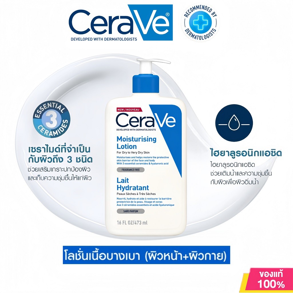 เซราวี CERAVE Moisturising Lotion โลชั่นบำรุงผิว ชุ่มชื้นยาวนาน 24 ชม. อ่อนโยน เหมาะผิวแพ้ง่าย เนื้อบางเบา 473มล.