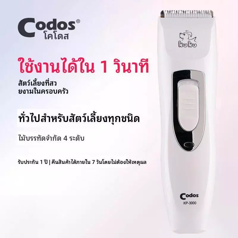 【Ketzuzu】CODOS ปัตตาเลี่ยนตัดขนสัตว์เลี้ยง การเล็ม/โกน/ดัน เครื่องตัดขนสุนัข เสียงเบา ใช้งานง่าย