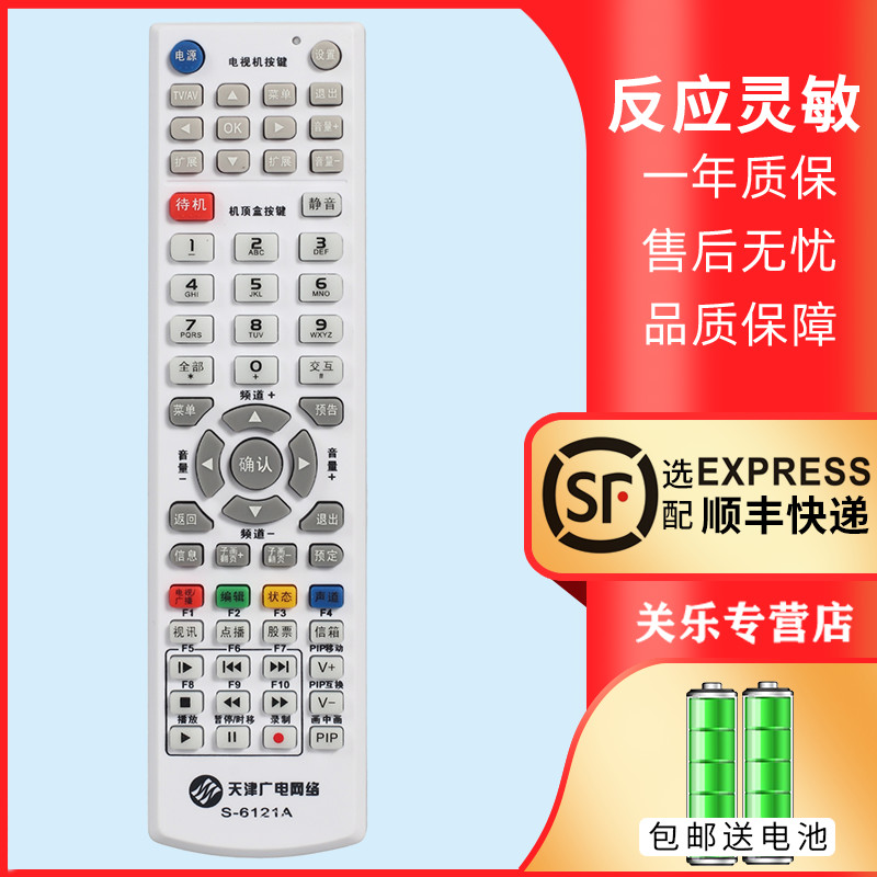 Tianjin Guangdian Tongzhou Set-Top Box S-6121A S-6122A N7300 Galaxy 4212 4211 รีโมทคอนโทรล