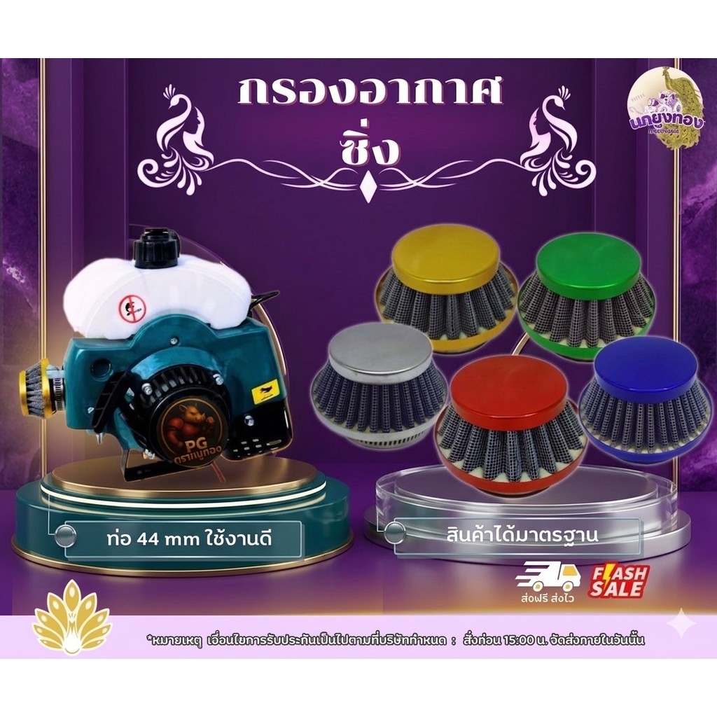 ชุดอัพเกรดไส้กรองอากาศ 44 มม. เหมาะสำหรับไอเสีย 42/43/44 มม. ออกแบบมาสำหรับเครื่องยนต์ 2 จังหวะ รวมถึงเครื่องตัดหญ้า