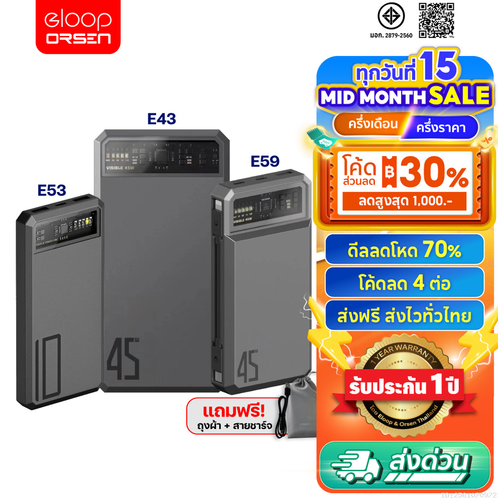 [ส่งไว] Orsen by Eloop E53 E43 E59 10000mAh 20000mAh 25000mAh แบตสำรอง Powerbank ชาร์จเร็ว 20W 45W