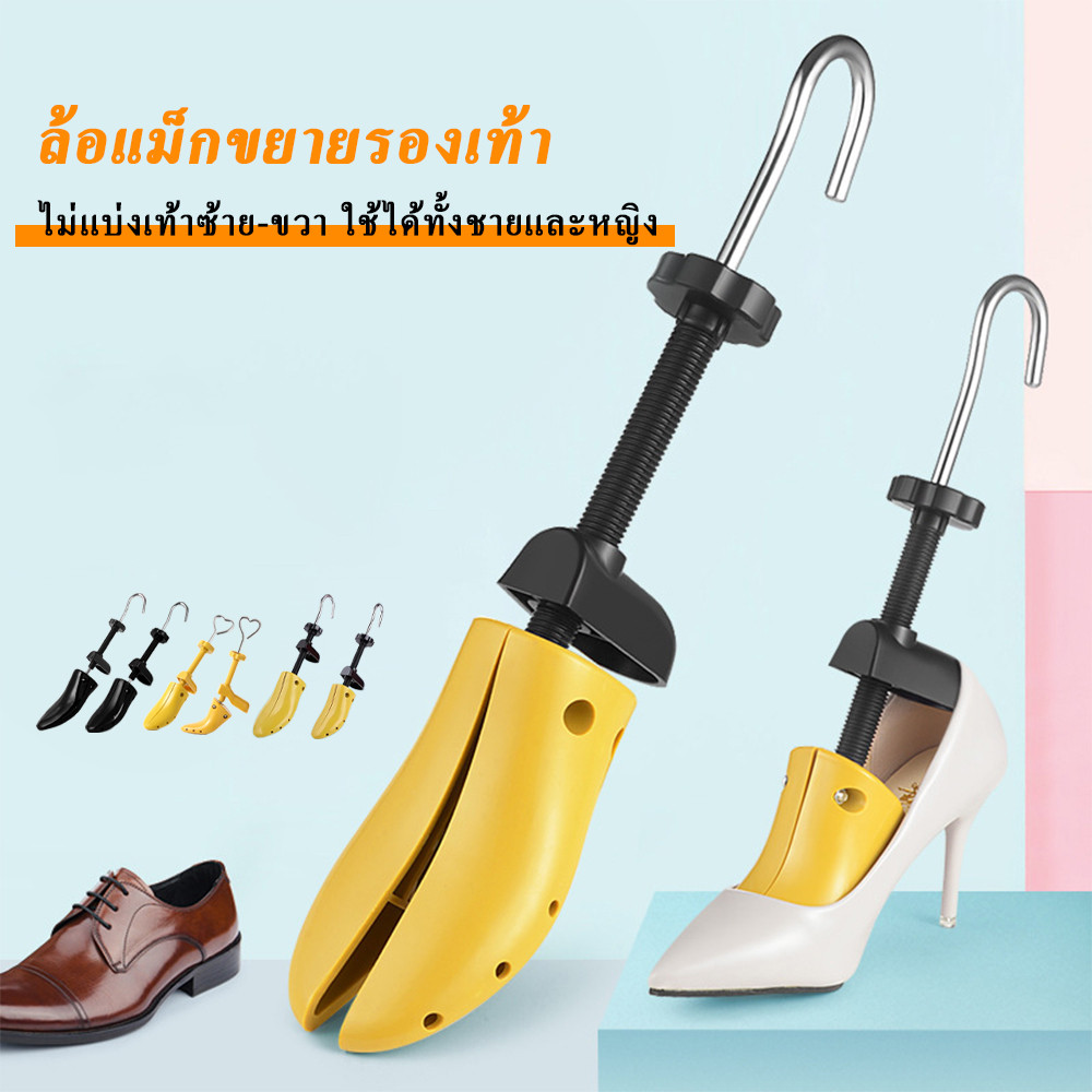 ขยายรองเท้า เพิ่มไซส์ ขยายได้ 0.5-1 ไซส์ ดันทรงรองเท้า รักษาทรง ปรับขนาดได้ 1อัน