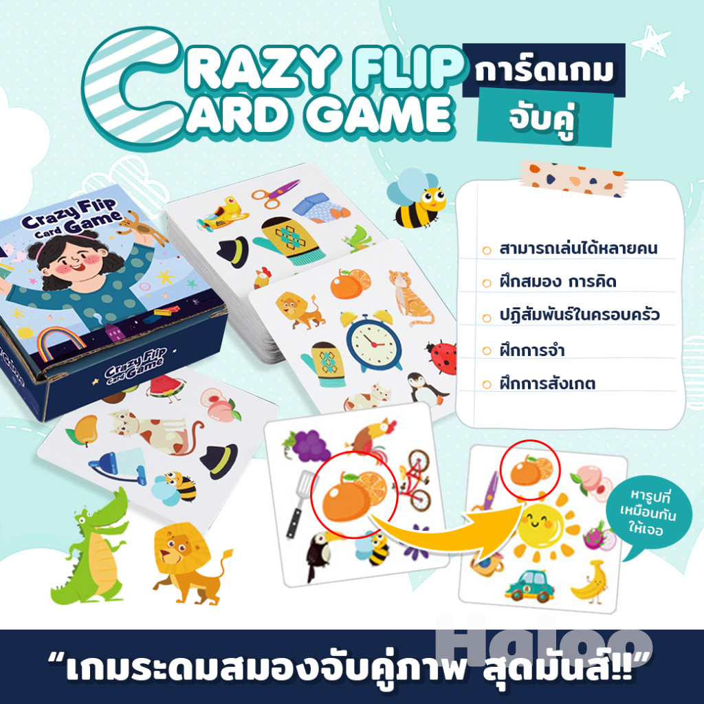 บอร์ดเกมCrazy Flip Card Game การ์ดเกมจับคู่ภาพสุดมันส์ เล่นสนุก ฝึกสังเกต การ์ดเกมจับคู่หน่วยความจํา