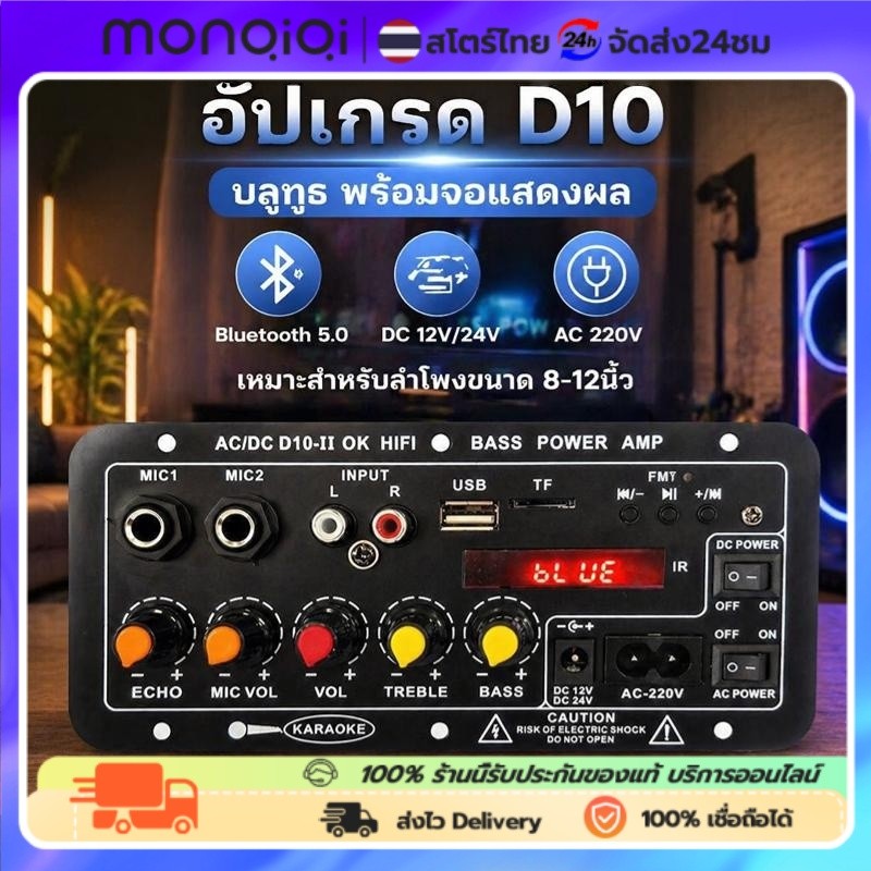 แอมป์บลูทูธ  สายลำโพง 2 เส้น D1OC พร้อมจอแสดงผล แอมป์จิ๋ว เครื่องขยายเสียง 900w 2ch บลูทูธ usb 12/24