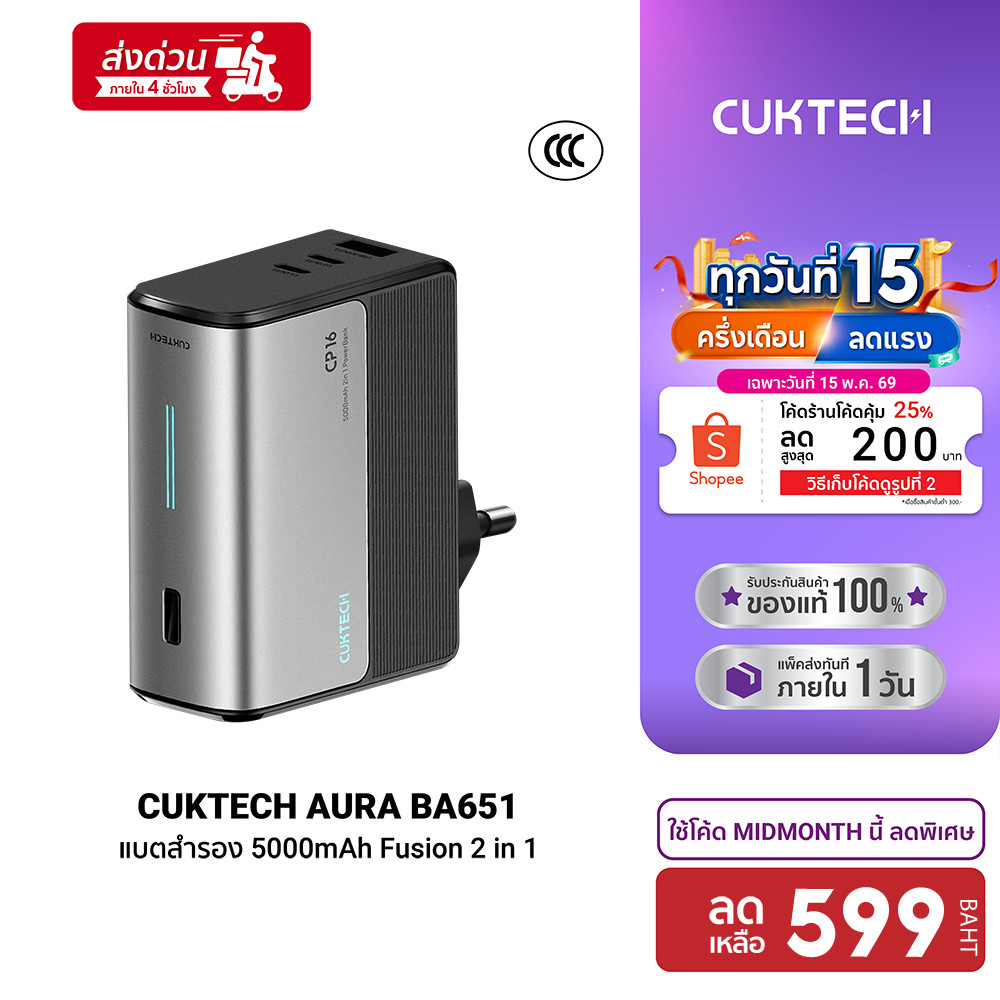 [ลดเหลือ 599] CUKTECH AURA BA651 Fusion 2 in 1 หัวชาร์จ 67W / PB100S แบตสำรอง 5000 - 10000 mAh CCC -