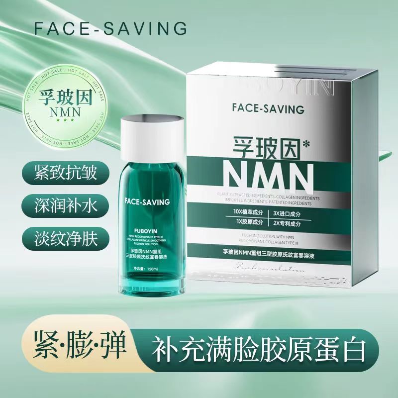 การช่วยชีวิตใบหน้า Boyin NMN Reorganization ประเภทสามคอลลาเจนริ้วรอย Smoothing Fuchun Solution White